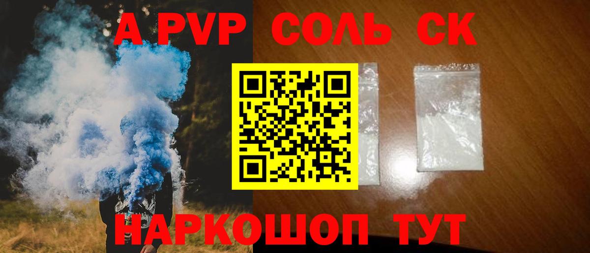 APVP Соль Камень-на-Оби