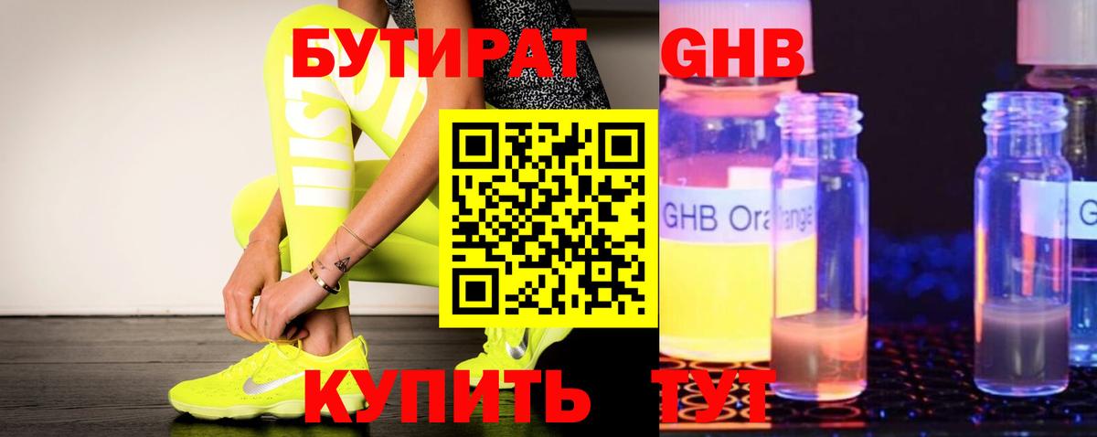 БУТИРАТ GHB Камень-на-Оби