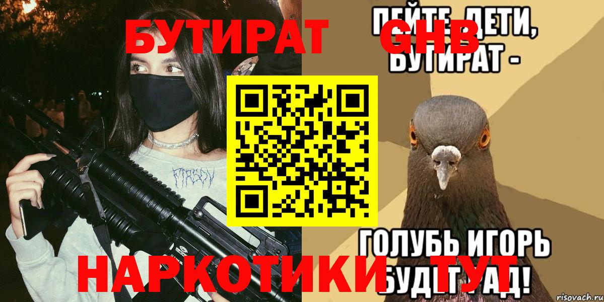 Бутират бутик  Вход с VPN  Камень-на-Оби 