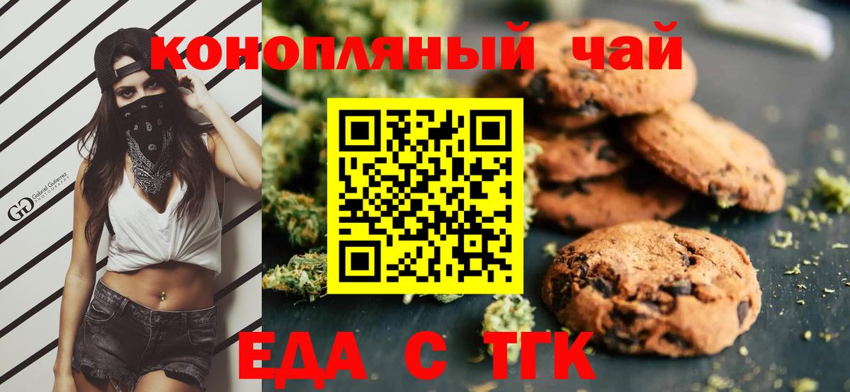 Печенье с ТГК марихуана  Вход с VPN  Камень-на-Оби 
