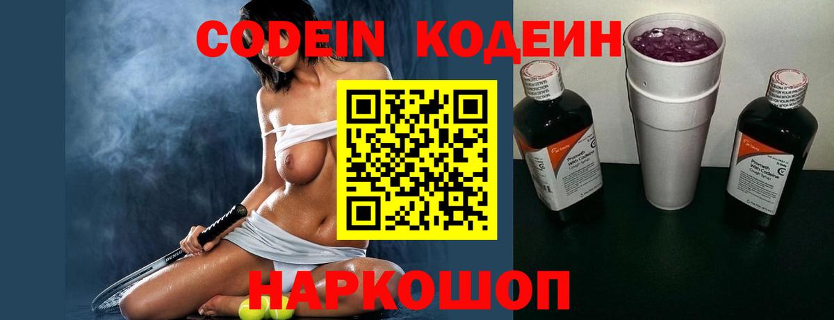 Кодеин напиток Lean (лин) Камень-на-Оби
