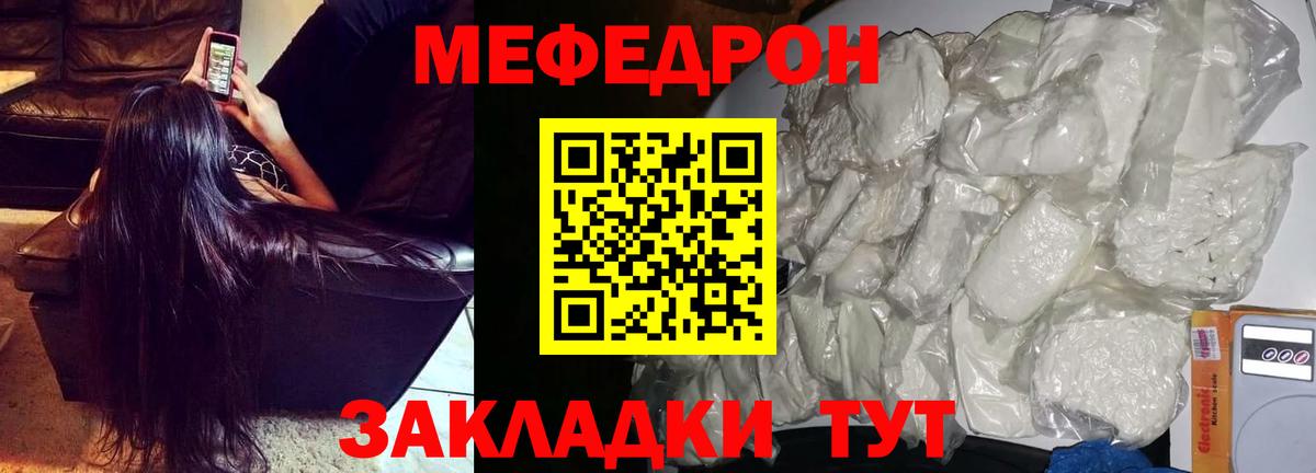 МЕФ  Вход с VPN  сколько стоит  Камень-на-Оби  Меф мука  МЯУ-МЯУ 