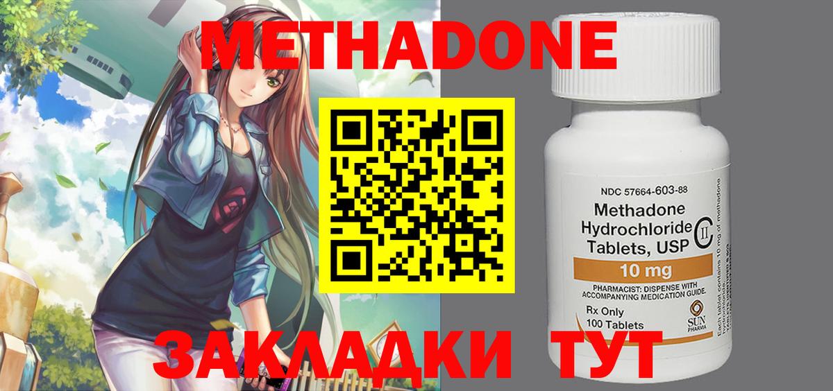 МЕТАДОН methadone  Вход с VPN  блэк спрут tor  Камень-на-Оби 