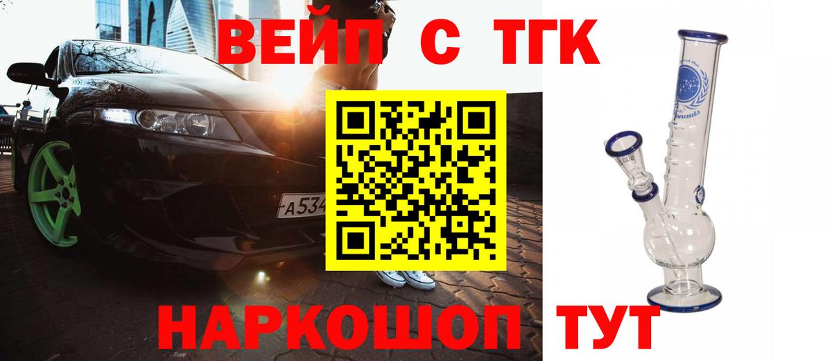 ТГК вейп Камень-на-Оби